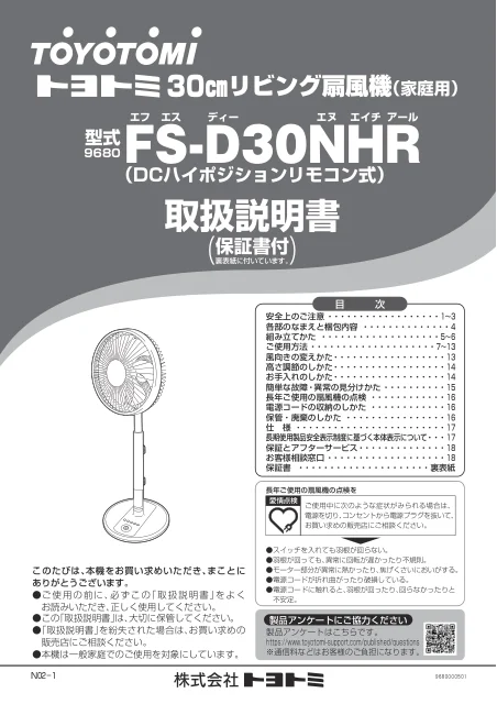 toyotomiトヨトミ FS-D30NHR